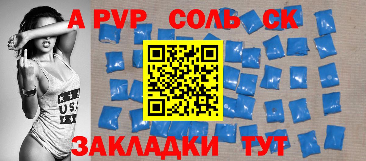 Альфа ПВП Соль  Alpha PVP Соль  цены наркотик  A-PVP  Вход с VPN  Ачинск 