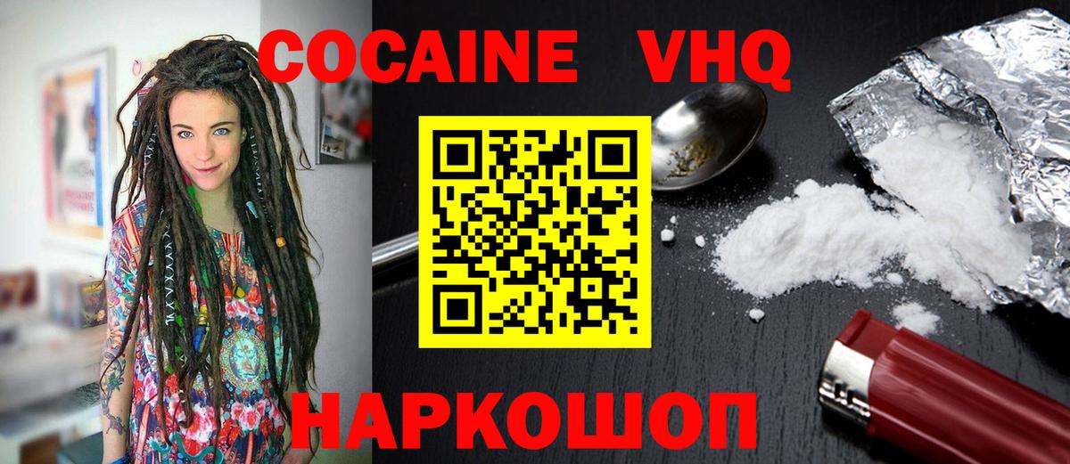 КОКАИН VHQ Ачинск