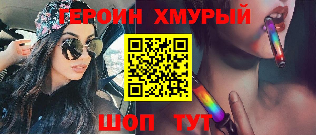 ГЕРОИН герыч  Вход с VPN  Ачинск 