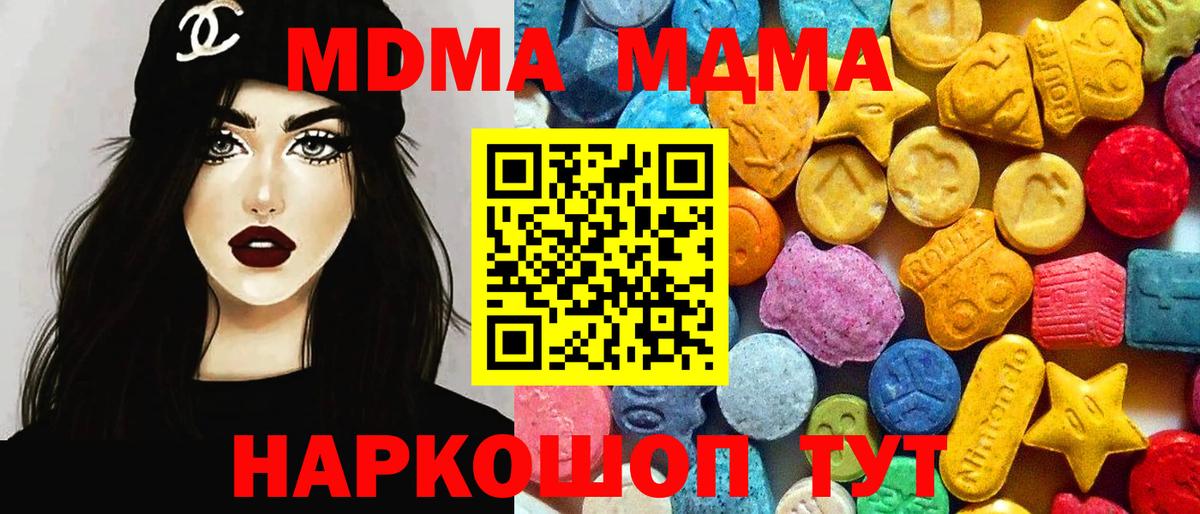 MDMA кристаллы  MDMA  Вход с VPN  Ачинск  МДМА молли 
