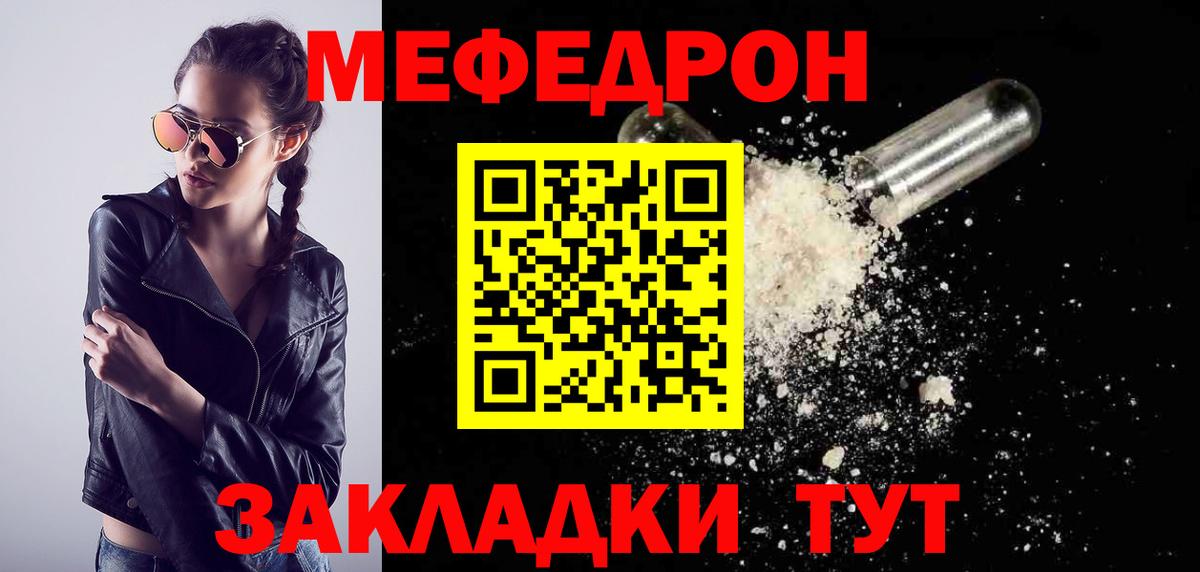 Мефедрон Ачинск